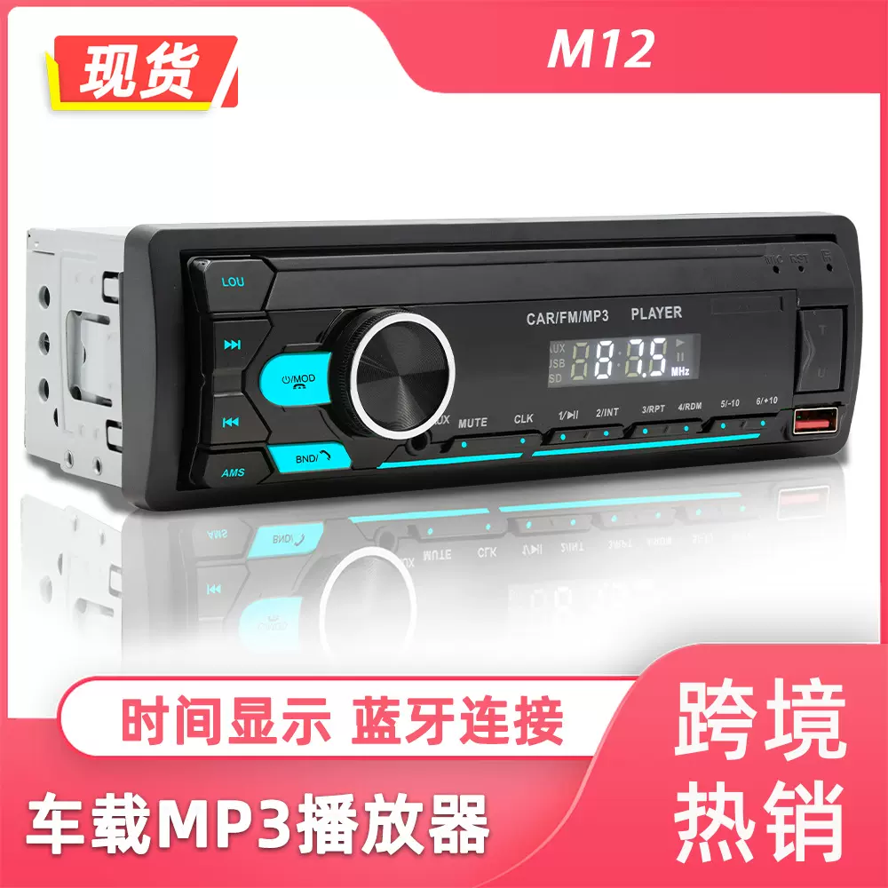 车载MP3播放器蓝牙免提插卡U盘汽车音响收音机一体机车载音响车用