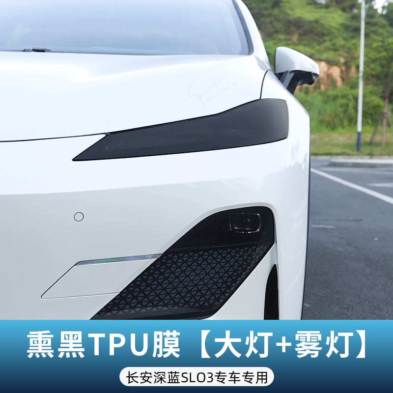 Changan SL03 – Changan Car paint protective film - smoked-headlight-front-fog-light-film-for-changan-sl03-see-description-for-specifications