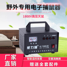 威力捕高压电子捕鼠器电猫灭鼠器老鼠大功率驱鼠器野外三用机12V