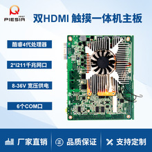 派勤主板4200MQ 4700MQ迷你双网6串口工业机器人控制触摸一体机