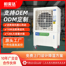 科叶工业环保水空调智能遥控商用工厂车间岗位降温移动式加水冷风