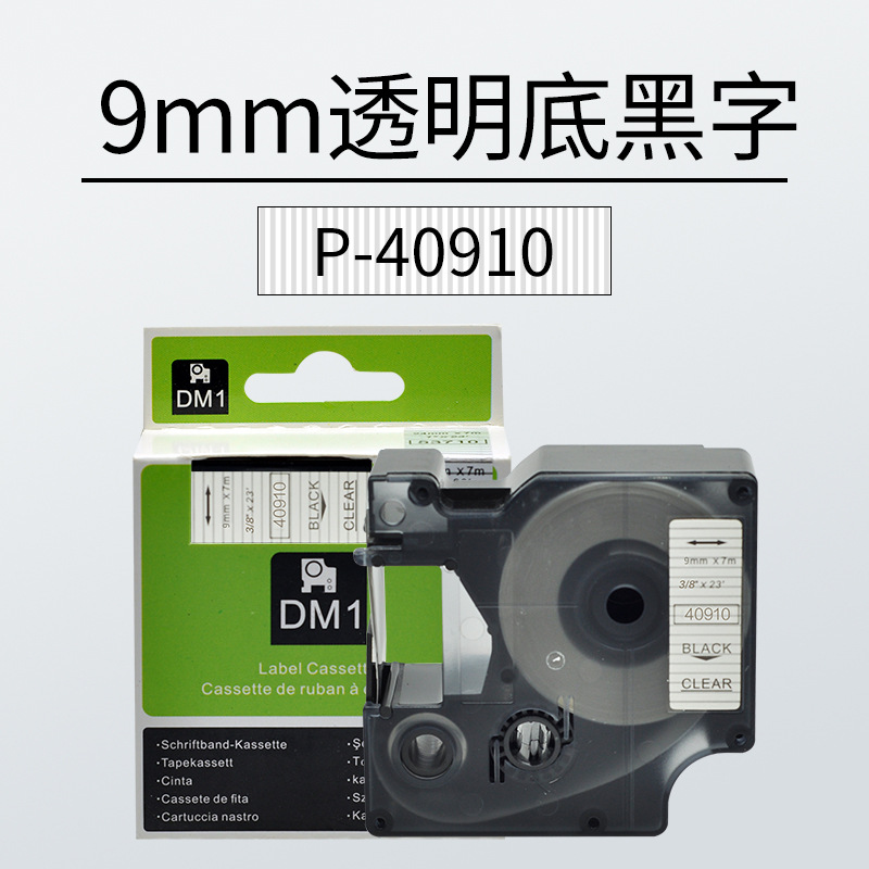 9mm 투명 바탕 검은 글씨 P-40910