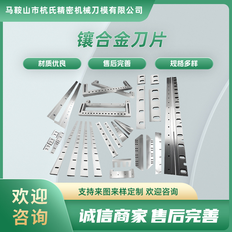 横切刀甩刀卷筒纸旋切刀瓦楞纸板镶锋钢钨钢合金刀纸箱机刀片