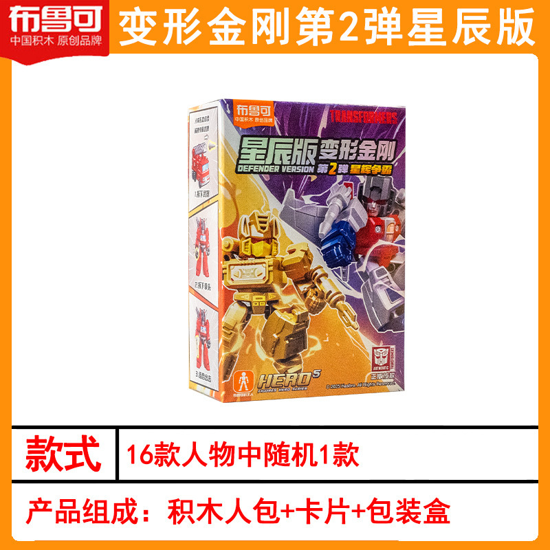 正版布鲁可变形金刚积木人星辰版一二三四积木擎天柱威震天积木人|undefined