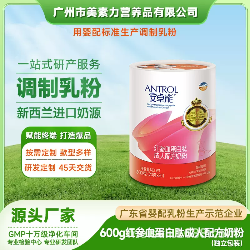 调制乳粉定制贴牌代加工OEM红参血蛋白肽成人配方奶粉女士奶粉