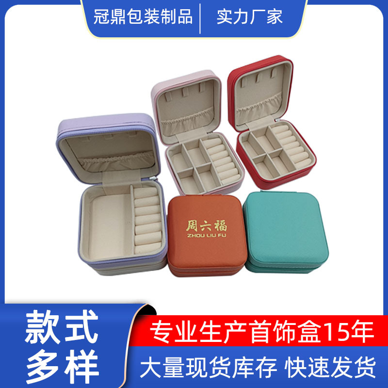 迷你收纳拉链包首饰盒旅行便携首饰收纳盒韩式PU首饰盒珠宝饰品盒