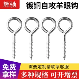 羊眼;螺钉;螺栓