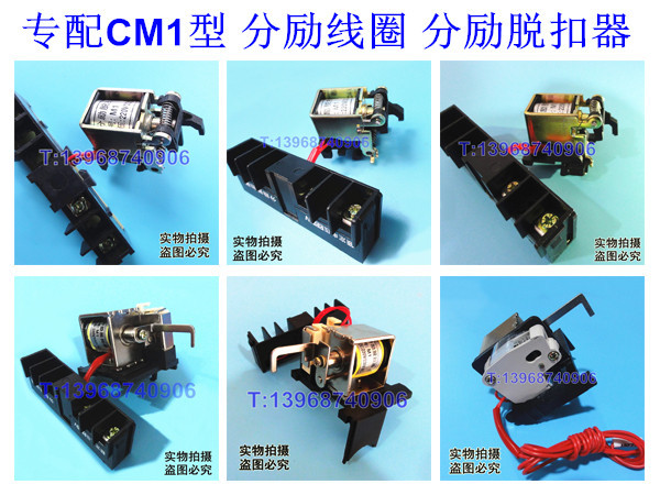 CM1分励脱扣器 MX 常熟CM1-100 250 400 630 消防强切 分离线圈