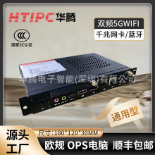HTIPC欧规OPS会议平板触摸一体机微型电脑newline鸿合Vdigi飞利浦