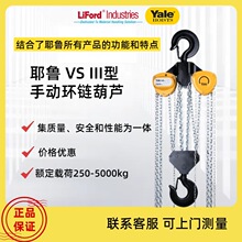 德国进口YALE耶鲁VS III型性价比高环链手动耐腐起吊起重手拉葫芦