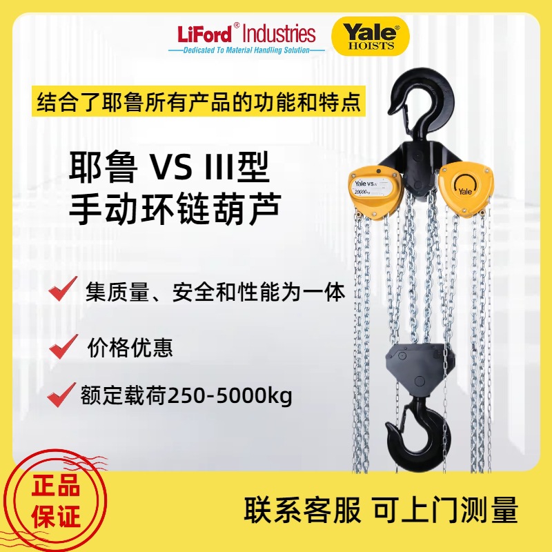 德国进口YALE耶鲁VS III型性价比高环链手动耐腐起吊起重手拉葫芦