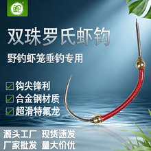 陀牌正品保障罗氏虾钓虾钩 无倒刺自重双钢珠超锋利高强度手工钩