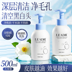 LEADR アミノ酸椿クレンジングムース洗顔料ディープクレンジング毛穴縮小保湿洗顔料