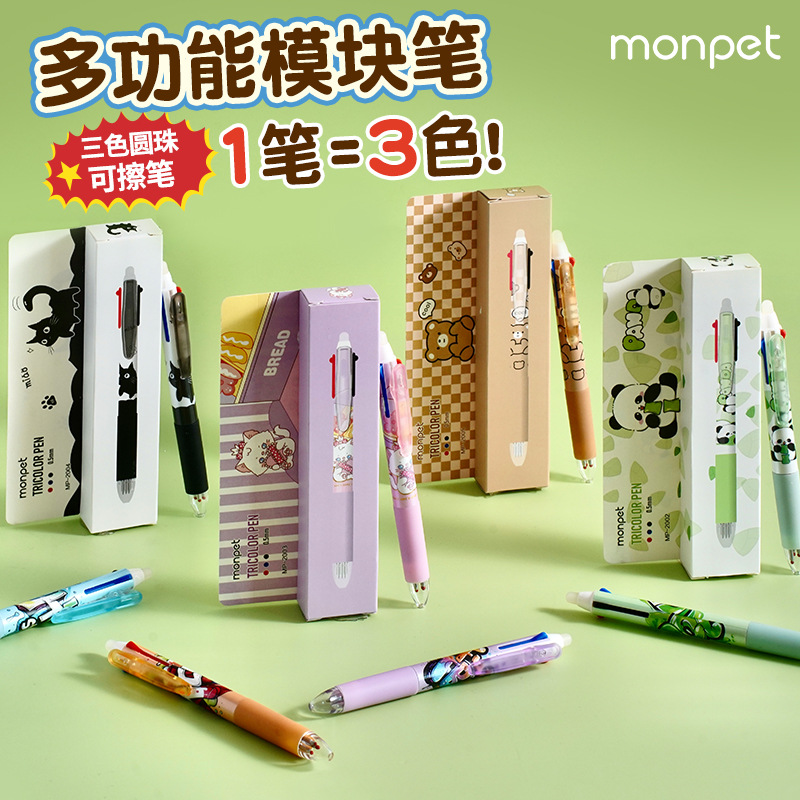 卡通三色可擦中性笔猫咪多功能0.5mm多色热可擦按动笔红色蓝色黑