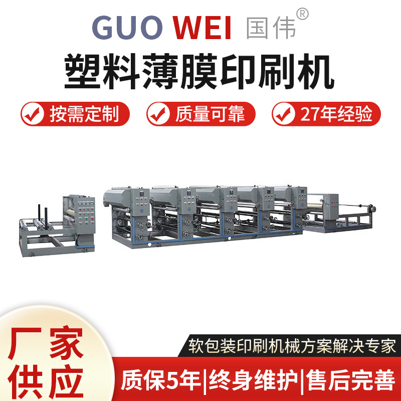 厂家供应 PVC发泡垫 塑料薄膜印刷机 全新5色凹版印刷设备