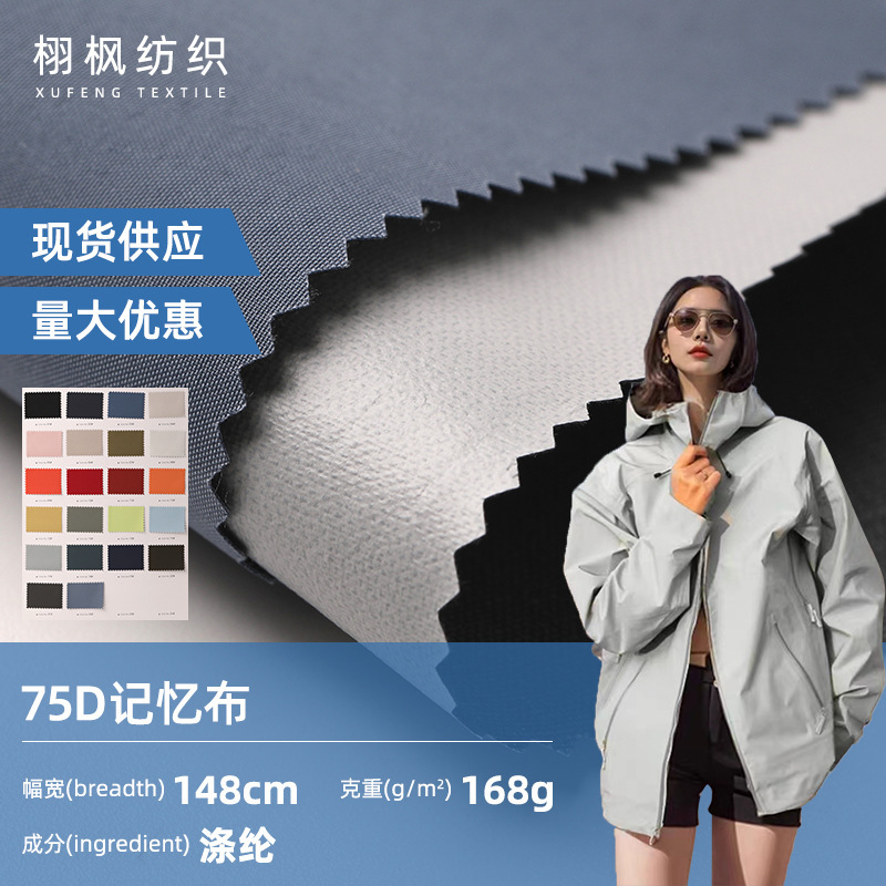 Multicolor 75D Memory Cloth Waterproof Floating Yarn Three-in-One Outdoor Hard Shell Jacket Pike Down Jacket Fabric