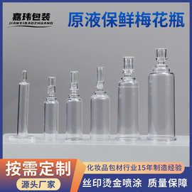 高透素颜精华素梅花瓶茶色原液保鲜瓶后推折断一次性塑料针筒瓶