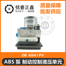 ABS泵 制动控制液压单元 4541PV 适用标致雪铁龙 3084085083008