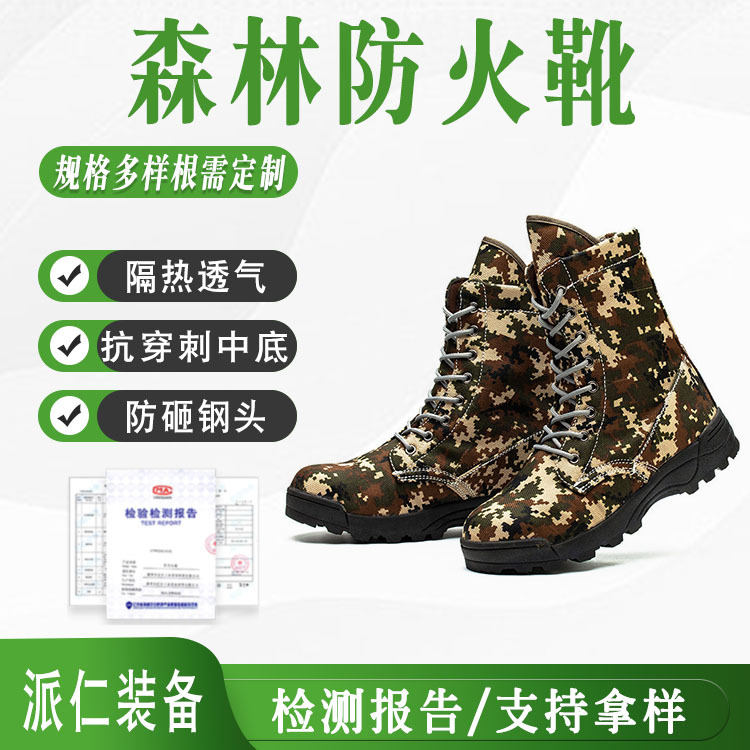 防火鞋草原扑火森林消防应急救援靴防砸防穿刺训练户外登山作战靴