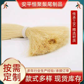 动物毛鬃;流苏、穗;宗教法器