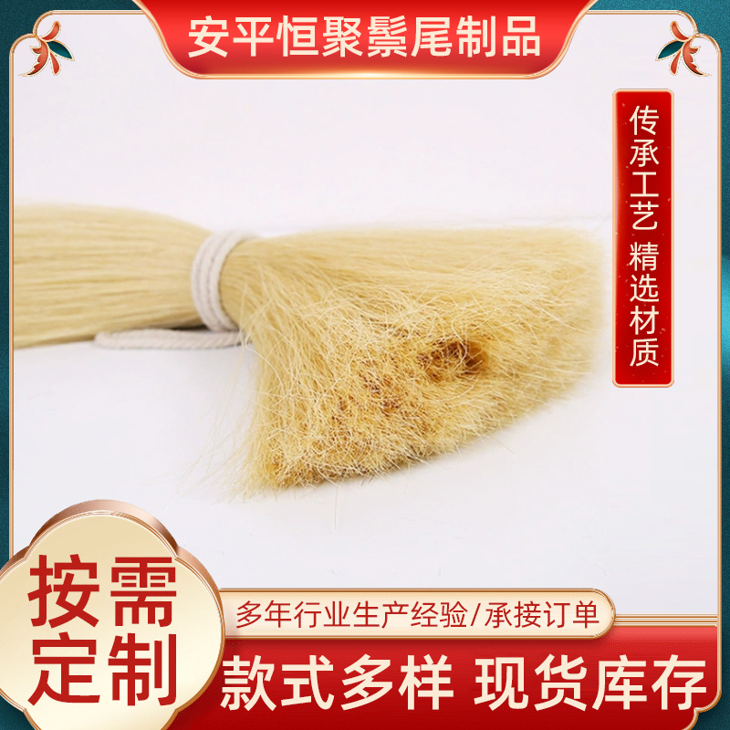 琴弓用长毛马尾替换备用二胡拂尘乐器配件白真毛专用家用