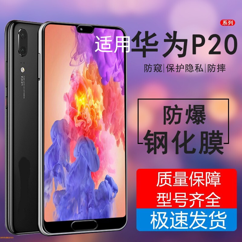 Applicable to Huawei P20 tempered film explosion-proof p20PRO full screen P10 blue light P10plus Peep-proof p9 mobile phone film