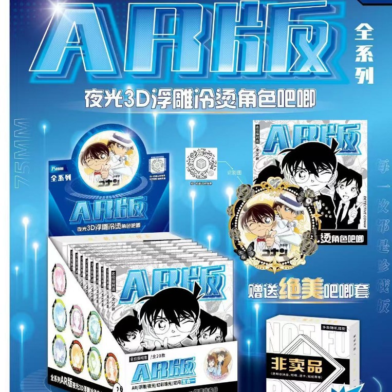 5002 어려운 AR 야광배지 [10+1]