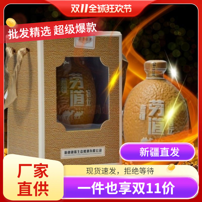 新疆白酒劳道窖坛50度500ml浓香型白酒一整箱6瓶