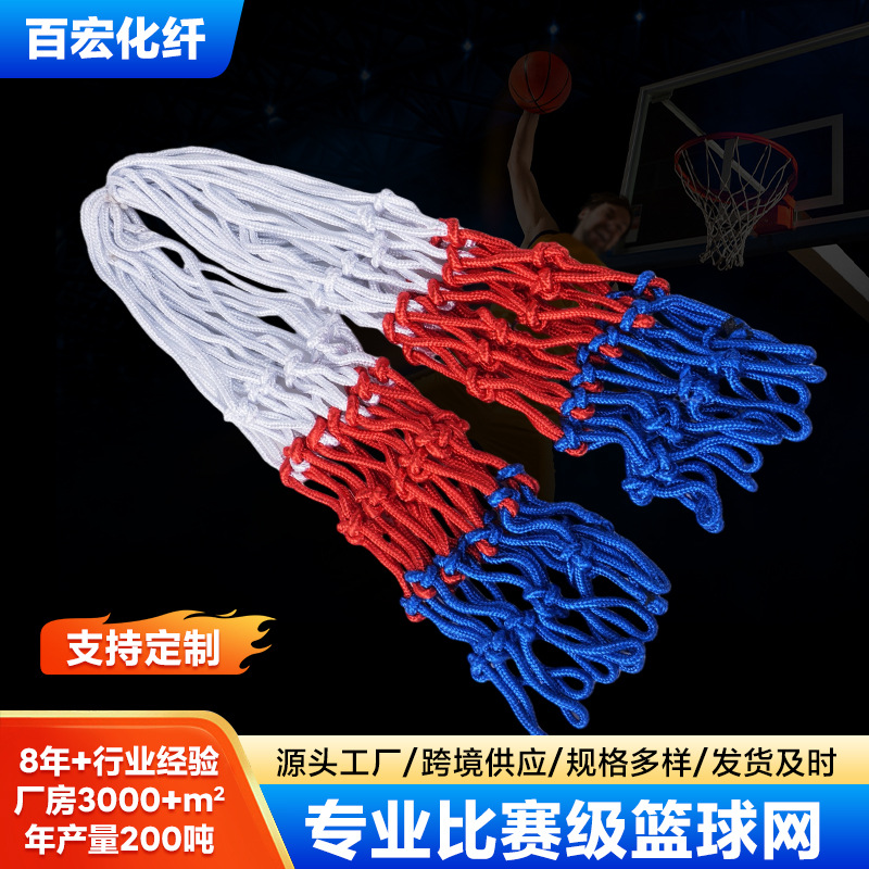 加粗篮球网批发适配篮球架悬挂式室外标准网