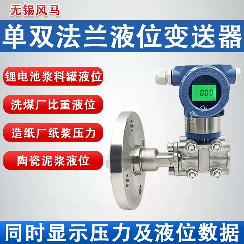 智能单双法兰差压液位计耐腐蚀耐高温数显带远传液位变送器