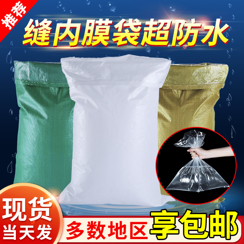 防水内衬编织袋内胆内膜蛇皮袋打包搬家快递厂家批发麻袋pp编制袋