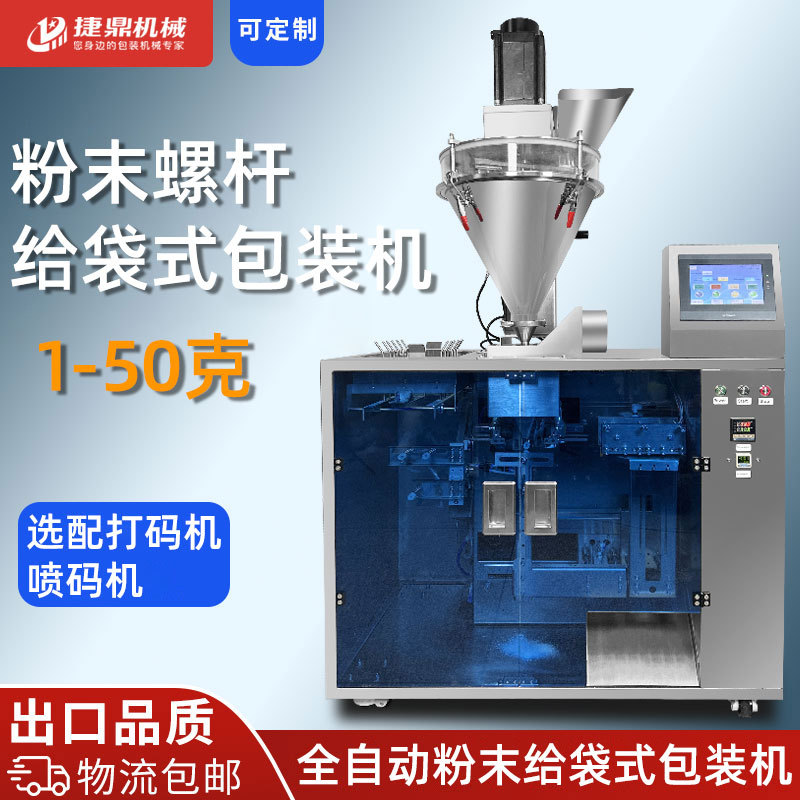 [수출품질] 1-50g 분말백 포장기