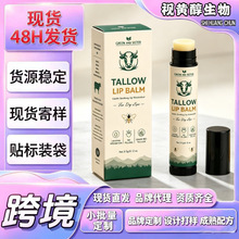 牛脂润唇膏跨境草饲牛脂蜂蜡椰子油维生素E蜂蜜退款、美国独立站