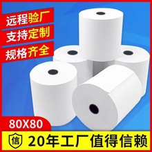 热敏收银纸80x80mm外卖美团酒店餐饮80*80米超薄纸无芯小票打印纸
