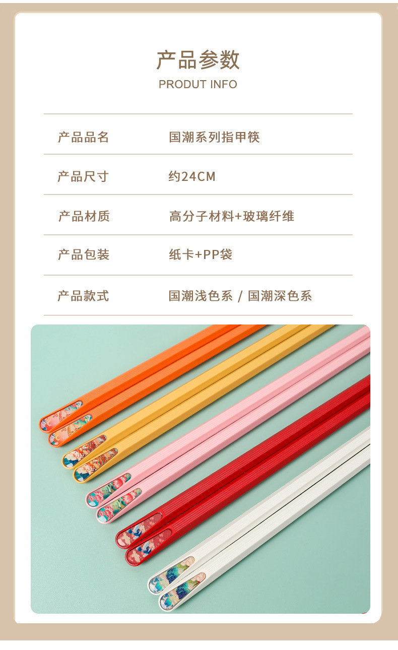 国潮指甲筷_08.jpg
