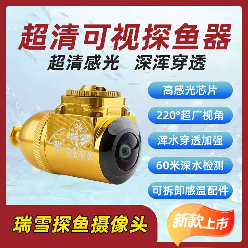 海琪瑞雪摄像头钓鱼可视水下探鱼器高清2024年款感温感深高清夜视