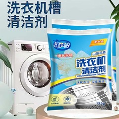 洗濯機用洗浄剤、汚れ洗浄、家庭用ドラム全自動強力スケール除去袋入り洗濯機タンククリーナー