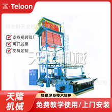 TL-B75、90系列吹膜机塑料机械设备PE膜降解膜吹膜机厂家批发