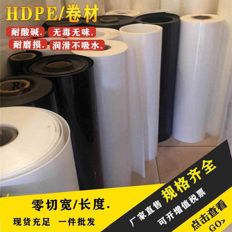 HDPE卷材乳白色半透明硬质薄片塑料板材耐磨胶片薄膜垫片加工分切