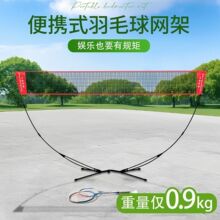 羽毛球网架便携式可升降折叠羽毛球隔断拦网室内户外标准羽毛球网
