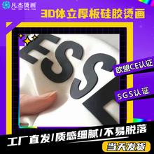 厚板硅胶烫画3D凹凸立体商标服装LOGO热转印硅胶标PVC橡胶标定制