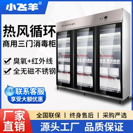 消毒柜;饮水机;肉品加工设备