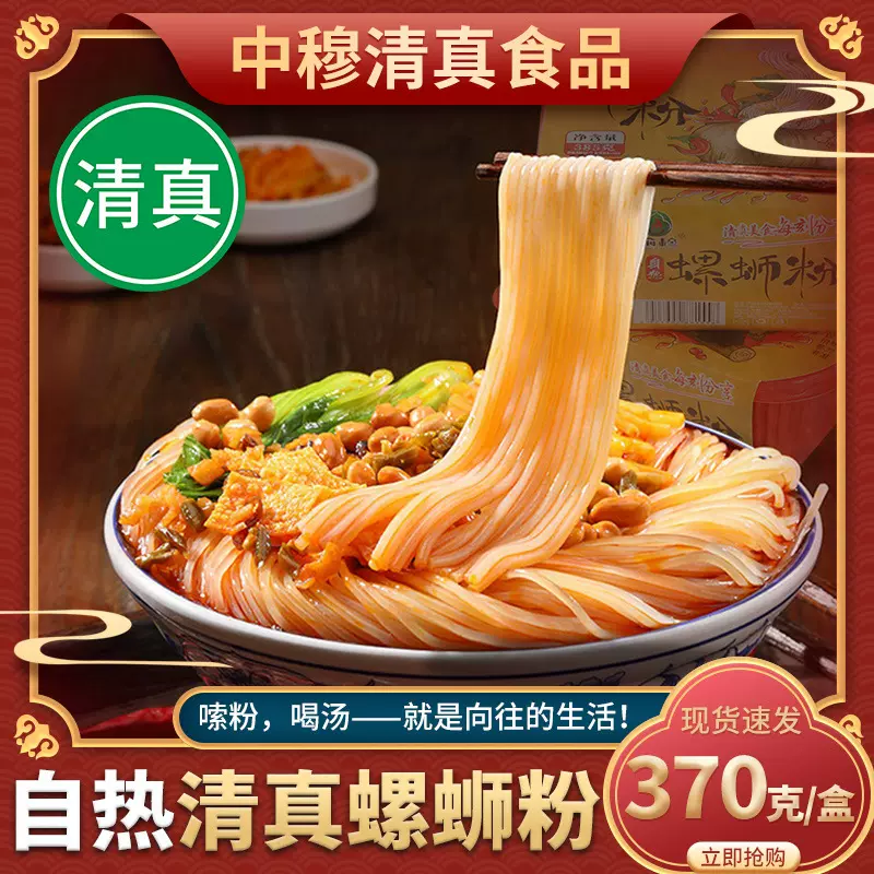 自热螺蛳粉柳州风味酸辣即食宿舍学生速食渝穆清真食品