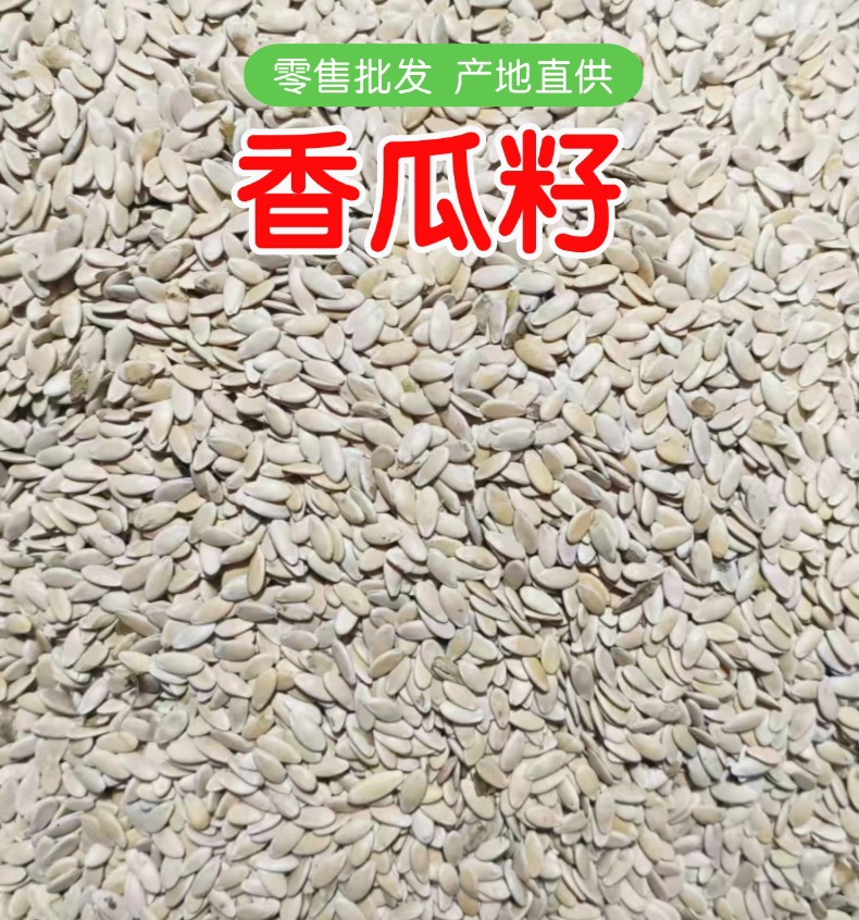 Dried Muskmelon Seeds Xiang Gua Zi 500g Edible Melon Seed Snack and Soup Ingredient overview