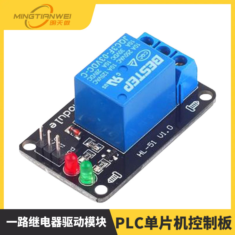 1路继电器模块 5V 一路继电器驱动模块 PLC单片机控制板