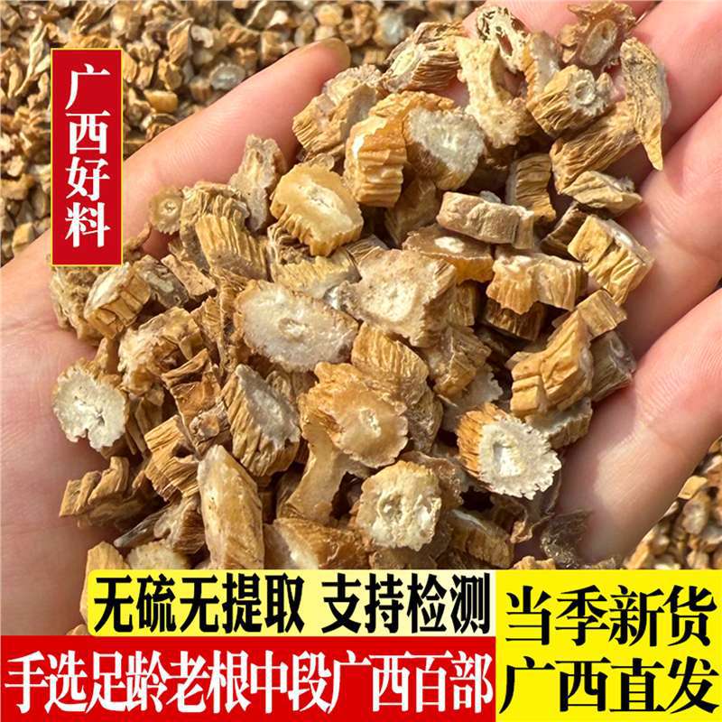 百部中药材正品无硫新货广西原产直发生百部草百部根
