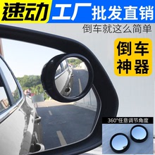 高清晰汽车倒车镜小圆镜 360度车用后视镜盲区盲点镜广角镜凸面镜
