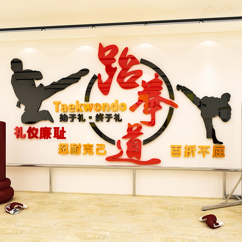 Taoist Taekwondo Spiritual Culture Inspirational Wall Stickers 3d Stereo Martial Arts Gym Wall Decoration Stickers Wall Stickers