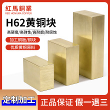 H62黄铜板材黄铜排黄铜薄板厚板黄铜块黄铜扁条 零切加工H59铜棒