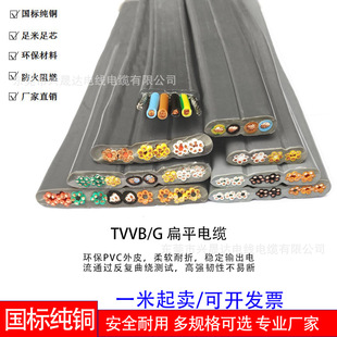 TVVB30 Core 0.75 Square Elevator Accompanied Flat Cable Crane Flat Wire GB Pure Copper Factory Outlet